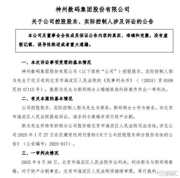 A股又见天价离婚，34亿股份待分割